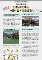 2025 마음+마음=진심 교사 사연 소식지